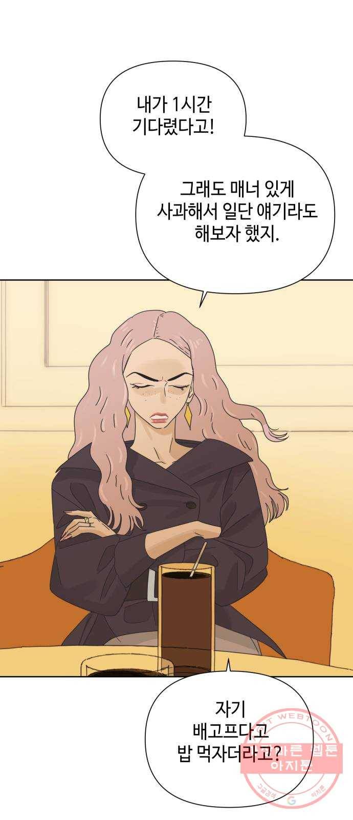 그들이 사귀는 세상 35화: 사랑은 사고를 허용하지 않는다 40