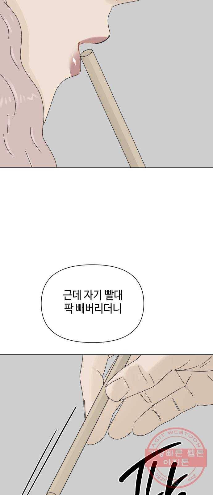 그들이 사귀는 세상 35화: 사랑은 사고를 허용하지 않는다 43