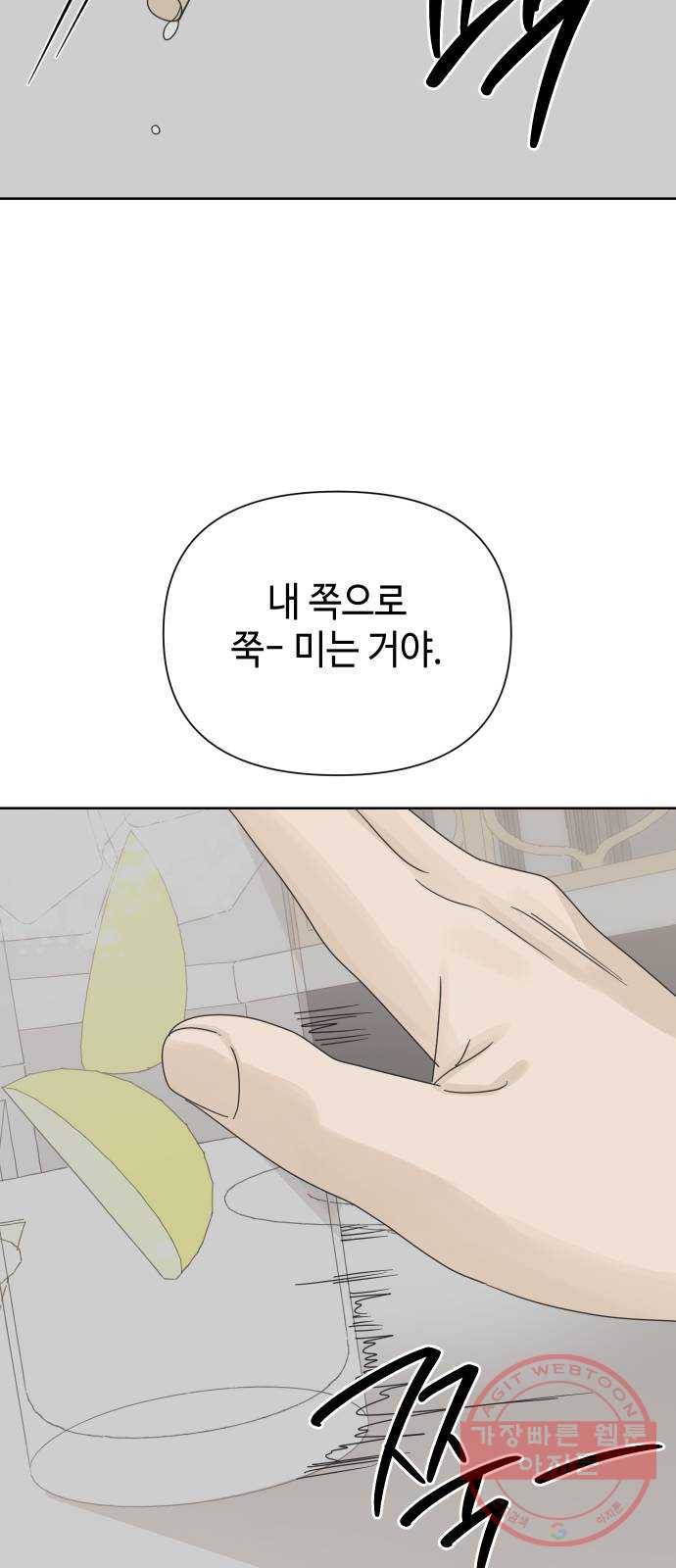 그들이 사귀는 세상 35화: 사랑은 사고를 허용하지 않는다 44
