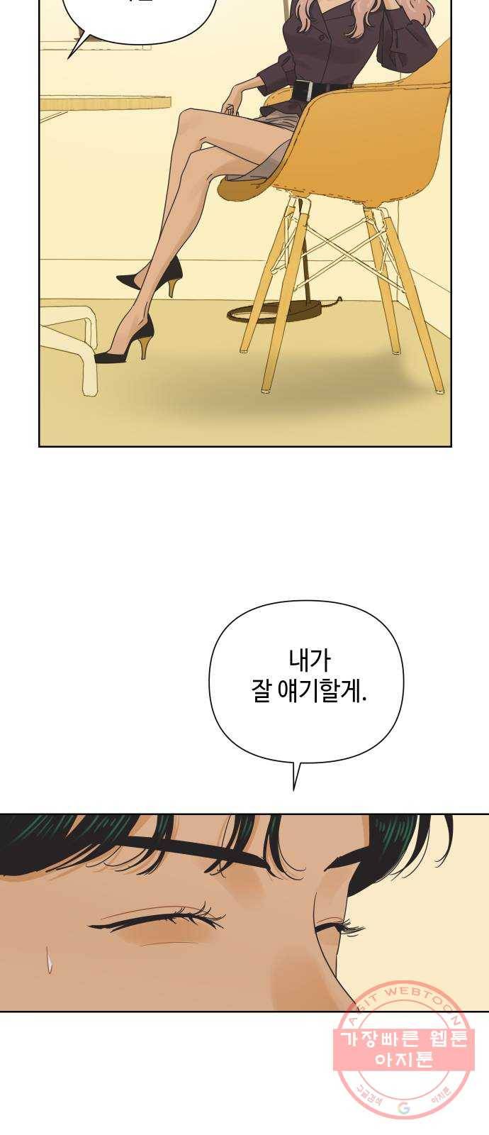 그들이 사귀는 세상 35화: 사랑은 사고를 허용하지 않는다 48