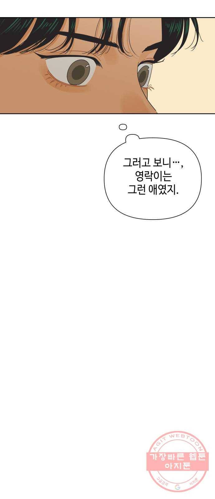 그들이 사귀는 세상 35화: 사랑은 사고를 허용하지 않는다 49