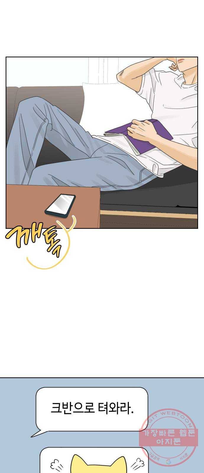 그들이 사귀는 세상 35화: 사랑은 사고를 허용하지 않는다 50
