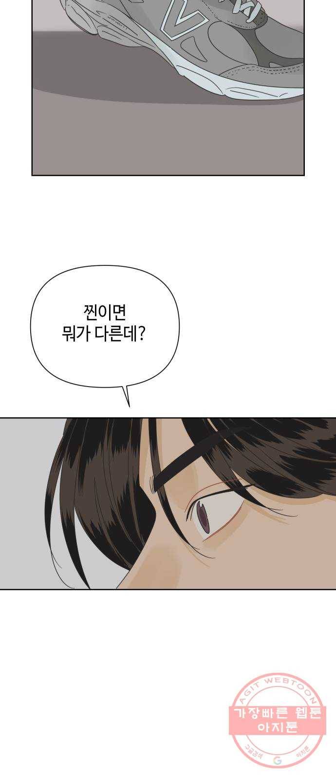 그들이 사귀는 세상 35화: 사랑은 사고를 허용하지 않는다 53