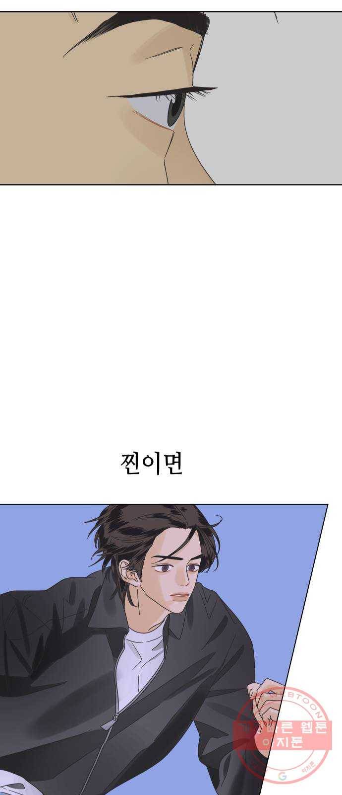 그들이 사귀는 세상 35화: 사랑은 사고를 허용하지 않는다 54
