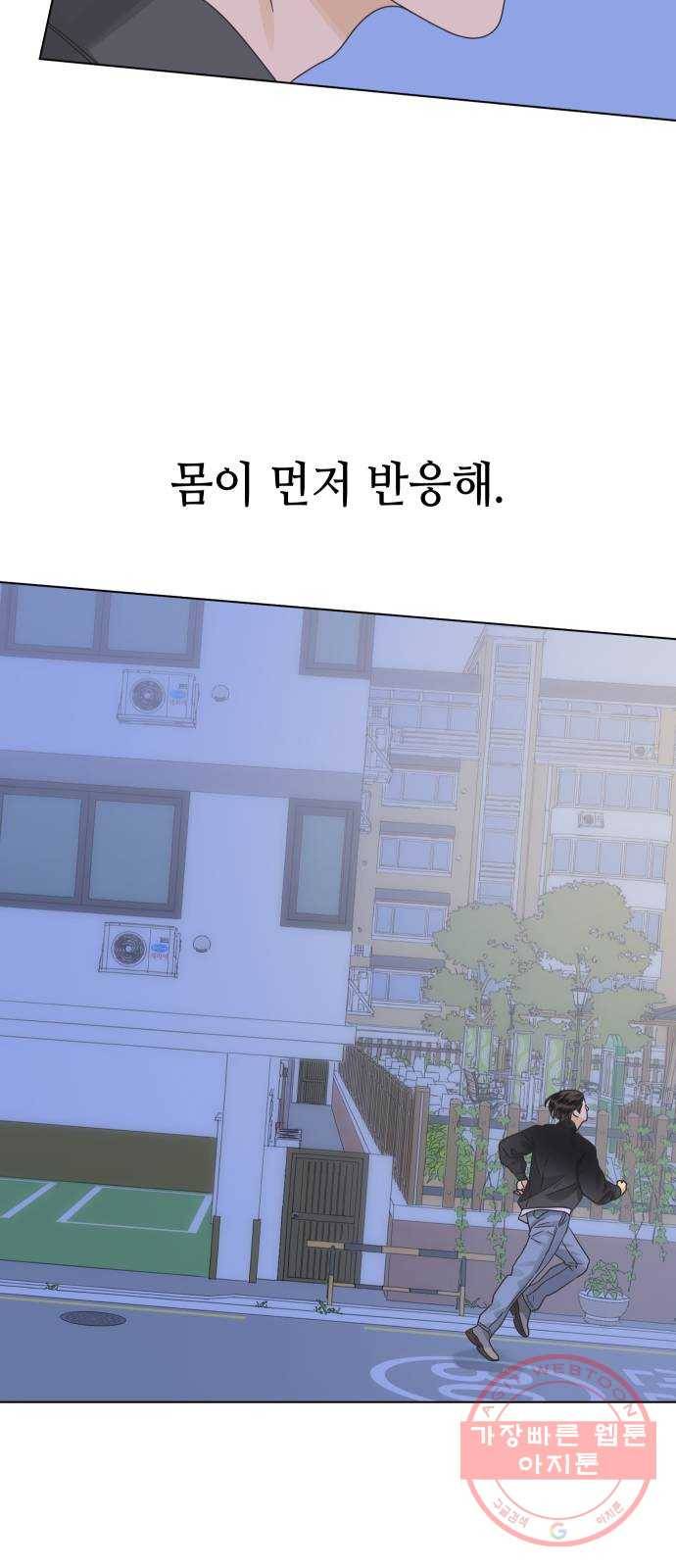 그들이 사귀는 세상 35화: 사랑은 사고를 허용하지 않는다 56