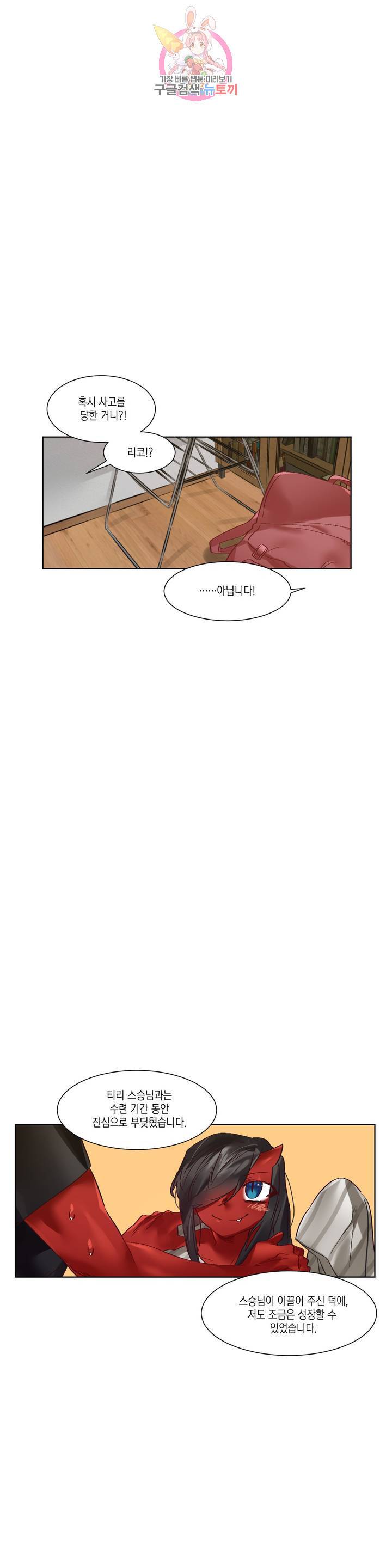 데빌드롭 85화 데인져러스 리틀 시스터 8