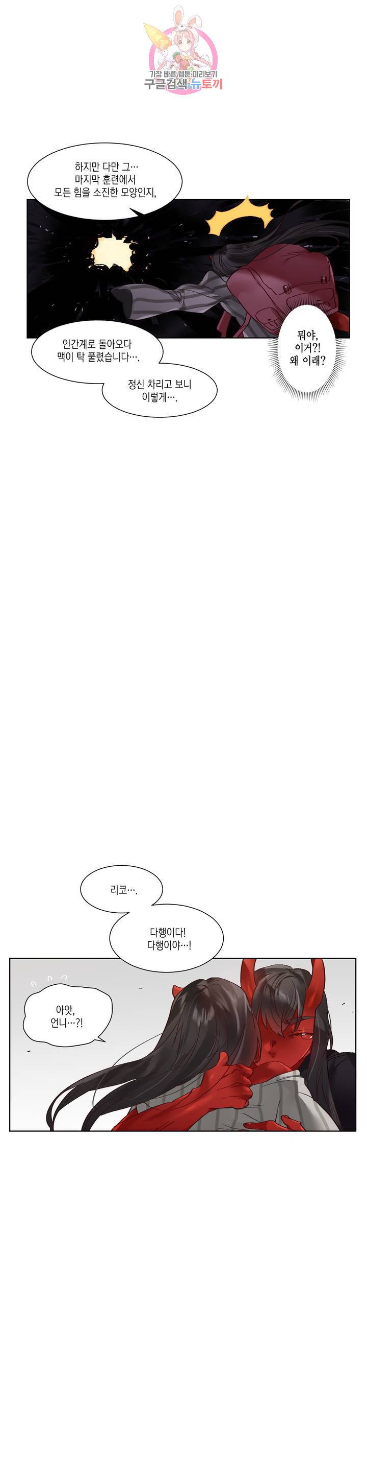 데빌드롭 85화 데인져러스 리틀 시스터 9