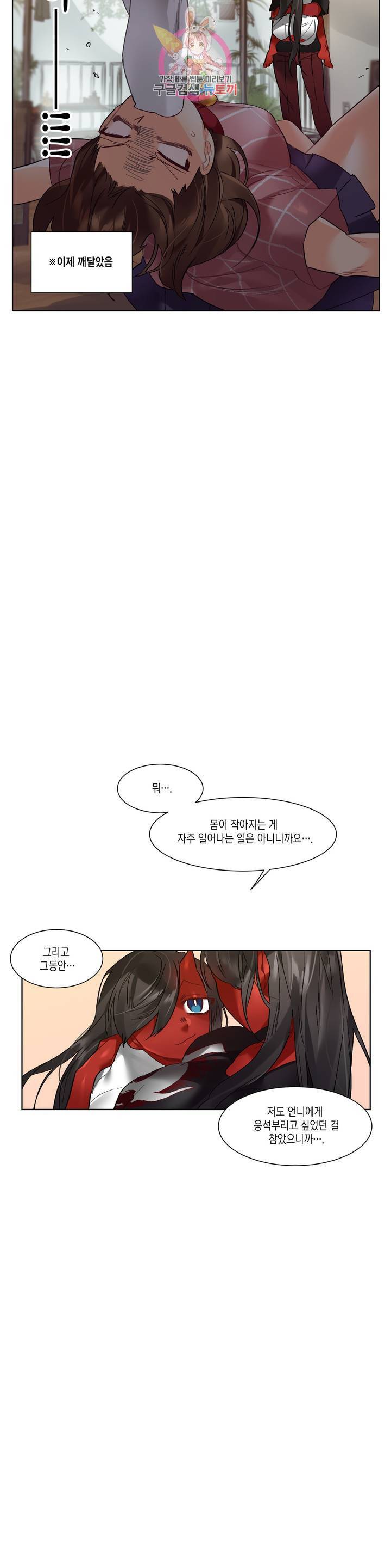 데빌드롭 85화 데인져러스 리틀 시스터 21