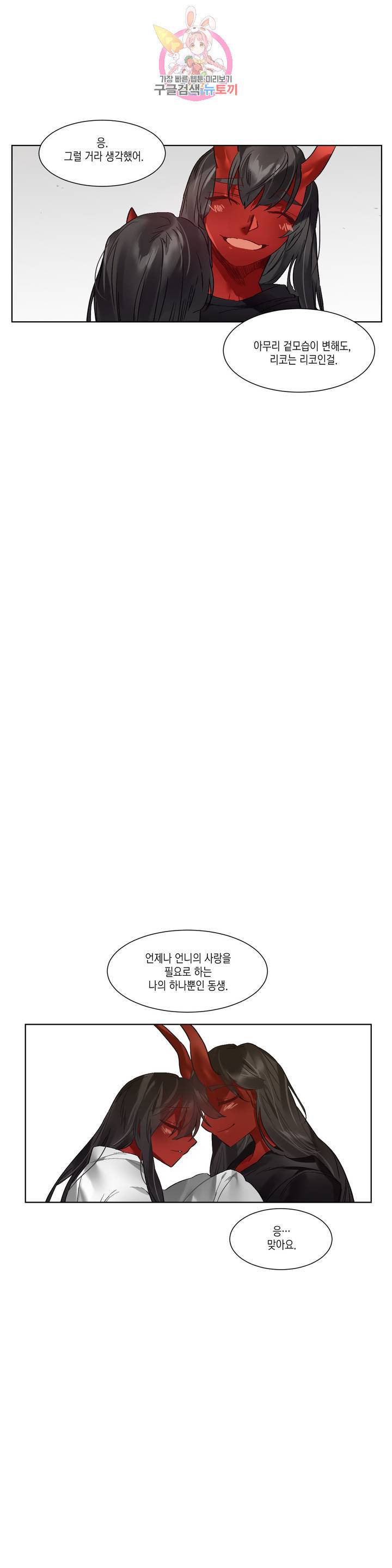 데빌드롭 85화 데인져러스 리틀 시스터 22