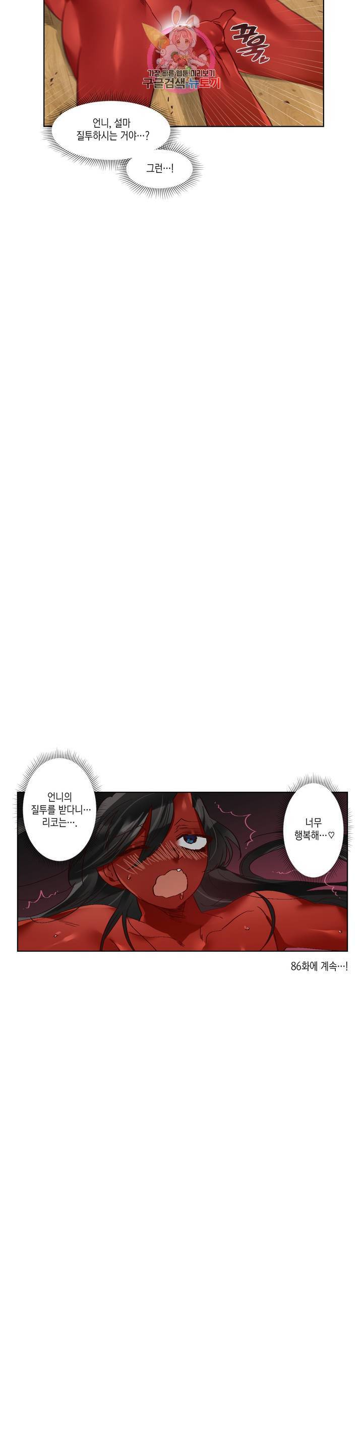 데빌드롭 85화 데인져러스 리틀 시스터 31