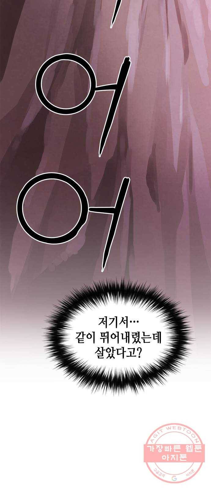서울역 드루이드 27화 3