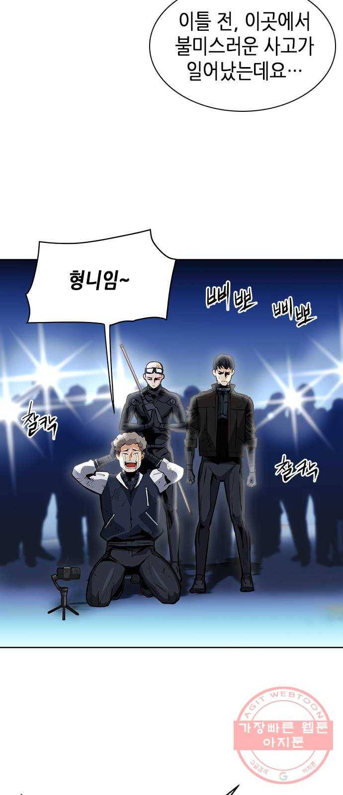 서울역 드루이드 27화 6