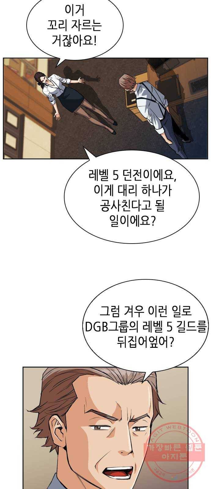 서울역 드루이드 27화 10