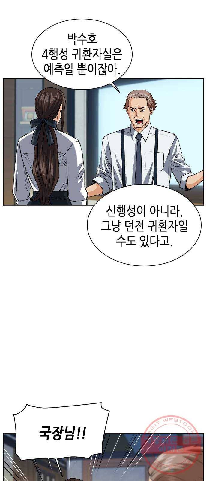 서울역 드루이드 27화 11