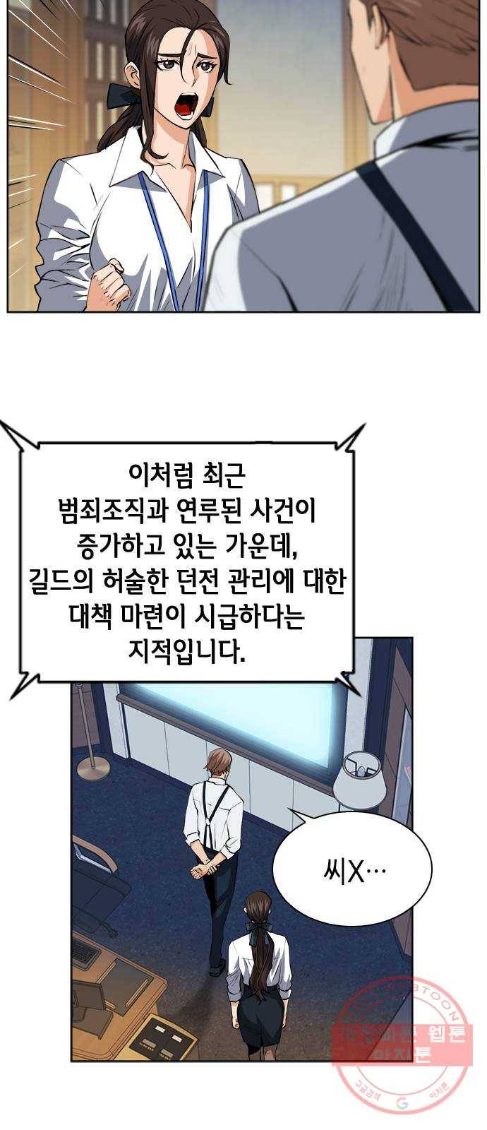 서울역 드루이드 27화 12