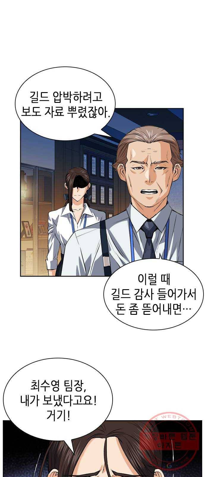 서울역 드루이드 27화 13