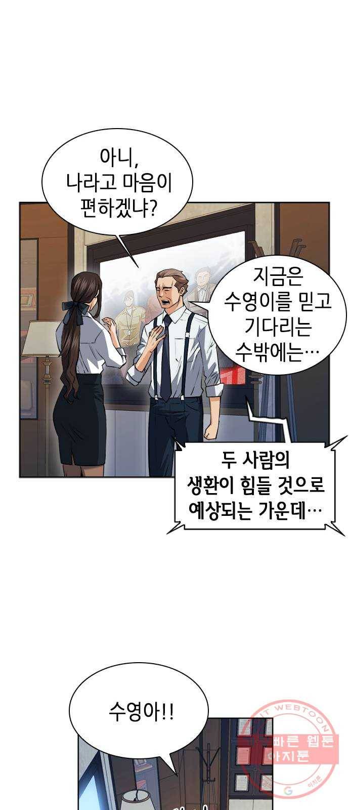 서울역 드루이드 27화 15
