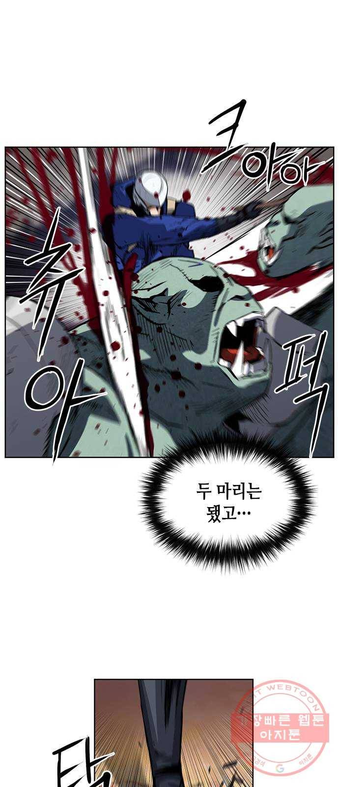 서울역 드루이드 27화 59