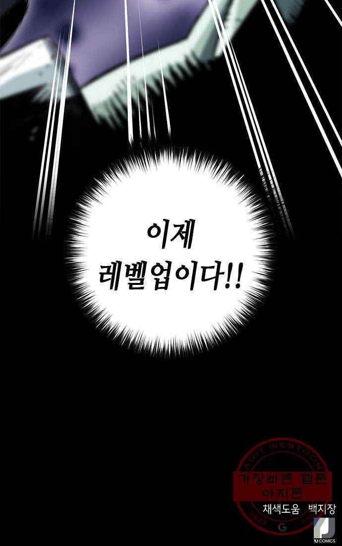 서울역 드루이드 27화 62