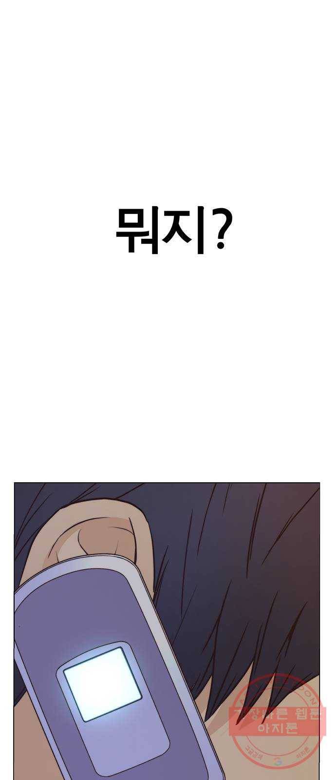 상남자(네이버) 72화 1