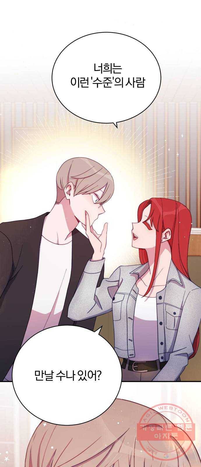 주님, 악마가 되게 해주세요! 34화 : 넌 내 거랬잖아! 1