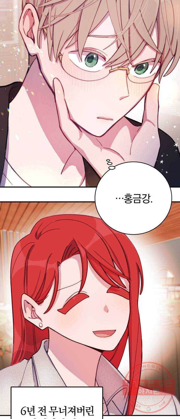 주님, 악마가 되게 해주세요! 34화 : 넌 내 거랬잖아! 2