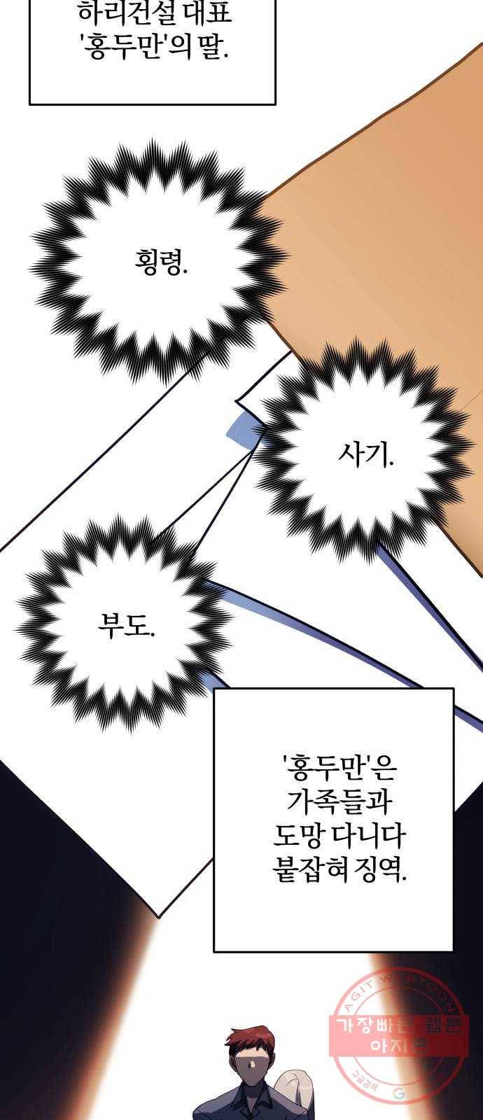 주님, 악마가 되게 해주세요! 34화 : 넌 내 거랬잖아! 3