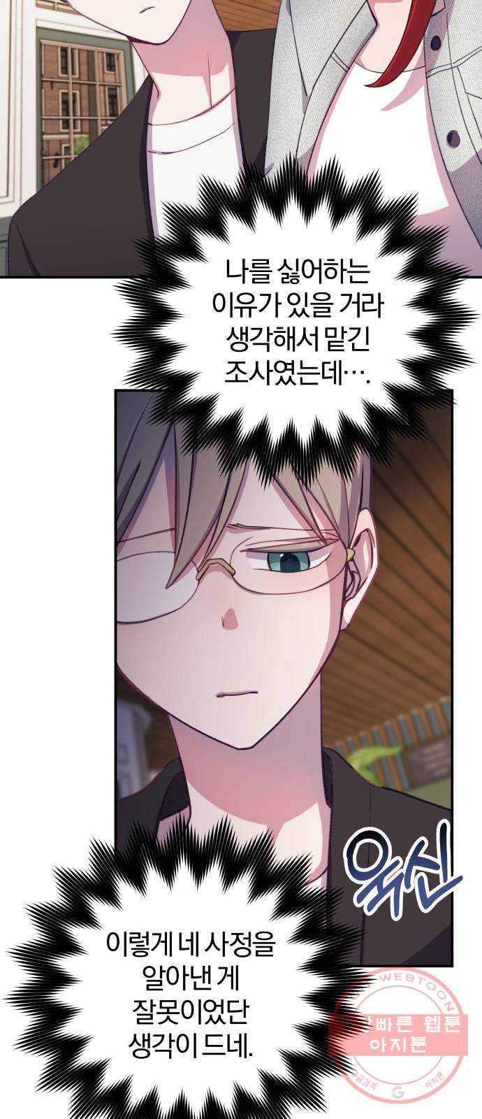 주님, 악마가 되게 해주세요! 34화 : 넌 내 거랬잖아! 6