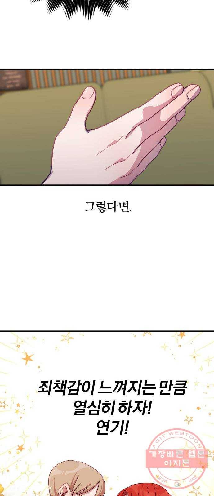 주님, 악마가 되게 해주세요! 34화 : 넌 내 거랬잖아! 7