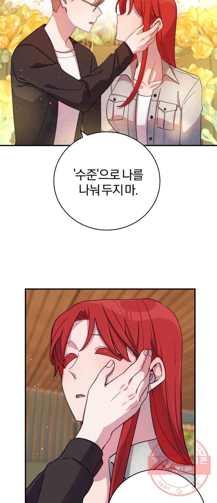 주님, 악마가 되게 해주세요! 34화 : 넌 내 거랬잖아! 8