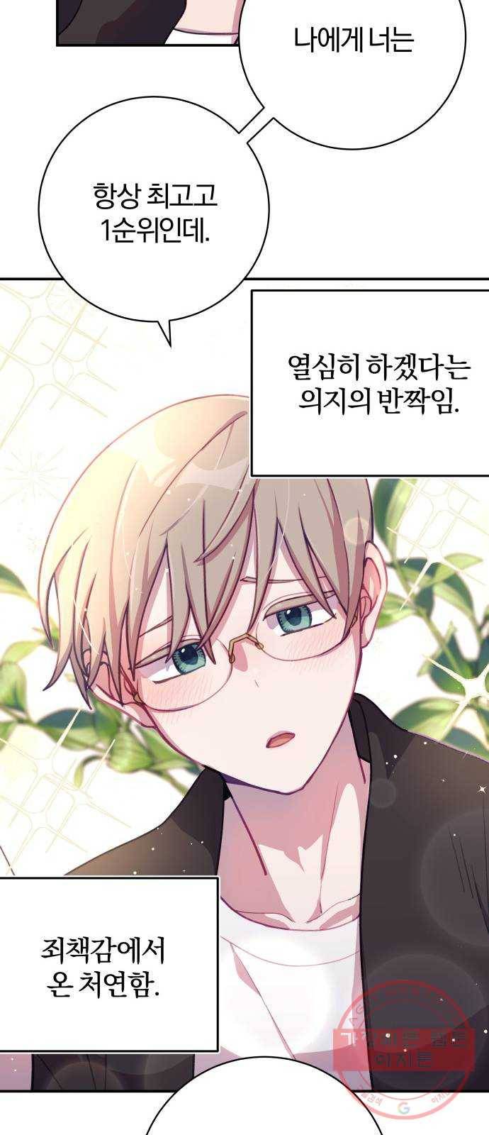 주님, 악마가 되게 해주세요! 34화 : 넌 내 거랬잖아! 9