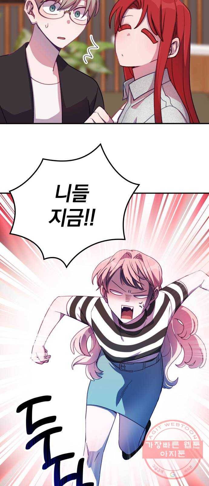 주님, 악마가 되게 해주세요! 34화 : 넌 내 거랬잖아! 12