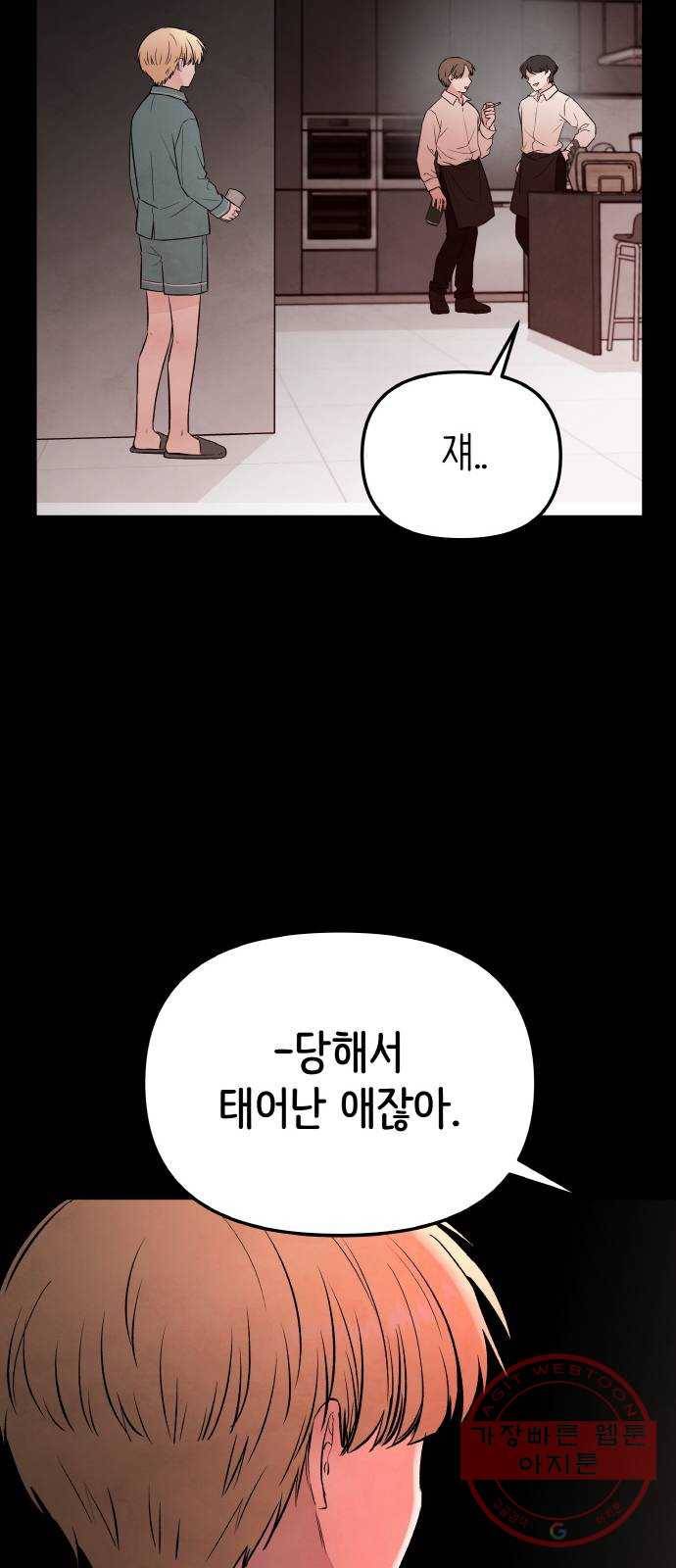 피와 나비 74화- 지옥(1) 6