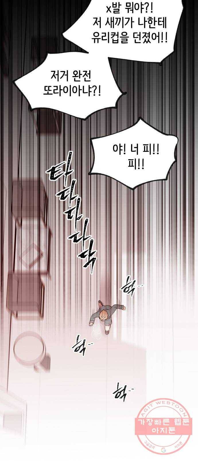 피와 나비 74화- 지옥(1) 11