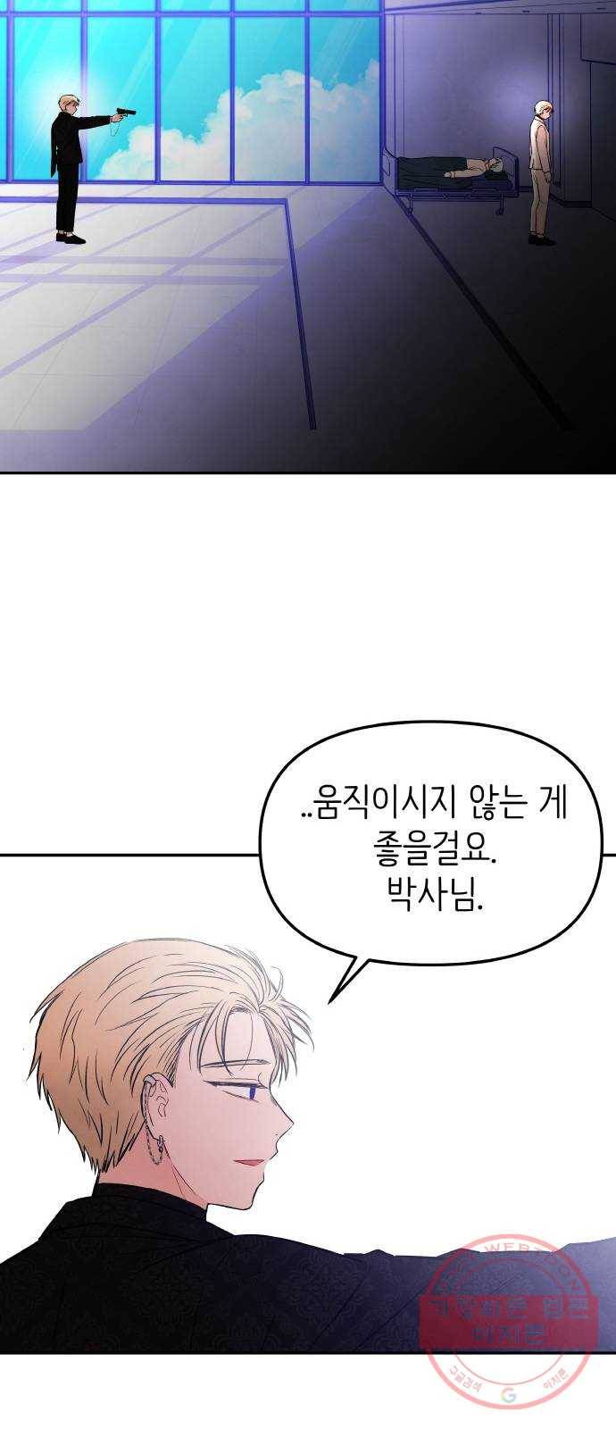 피와 나비 74화- 지옥(1) 16