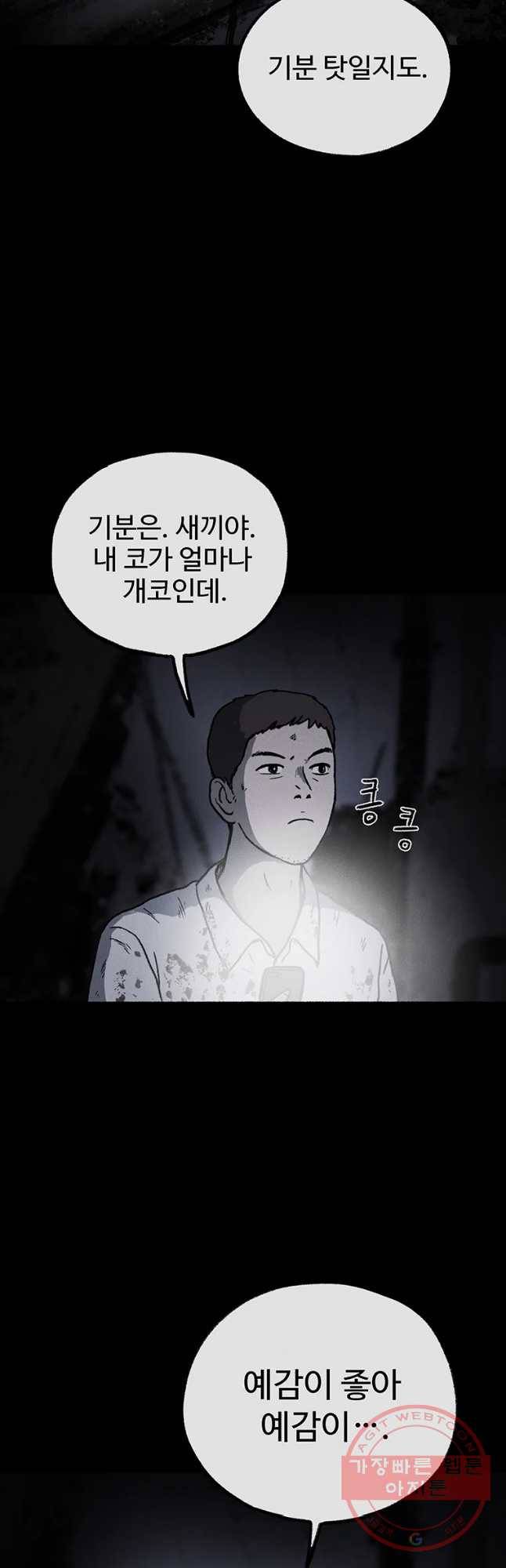플러스 마이너스 제로 30화 2