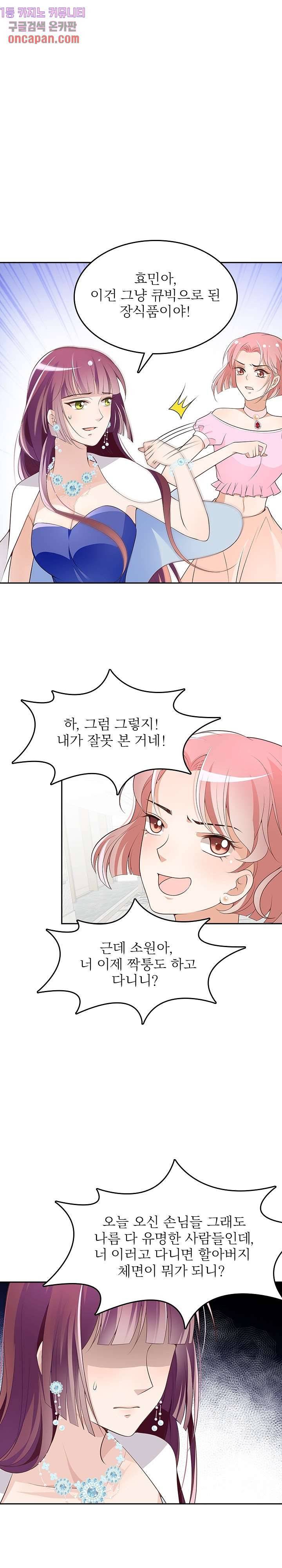 두얼굴의 대표님 2화 1