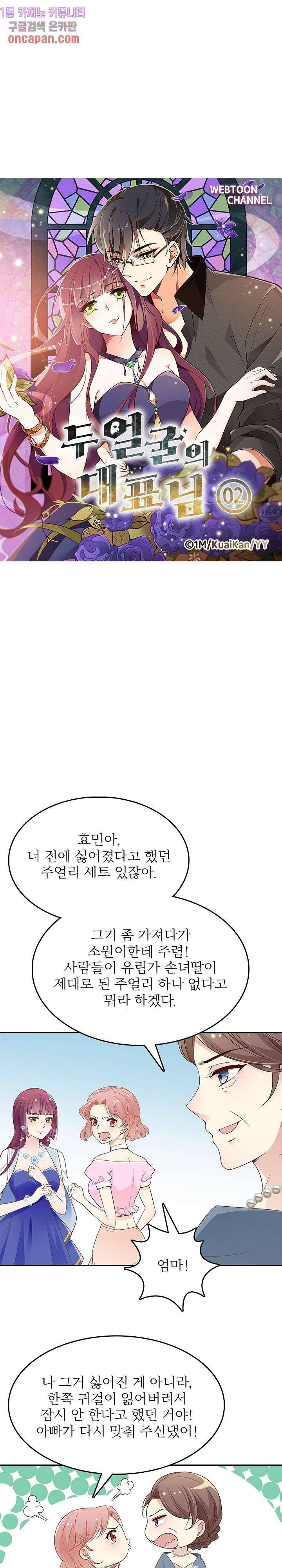 두얼굴의 대표님 2화 2
