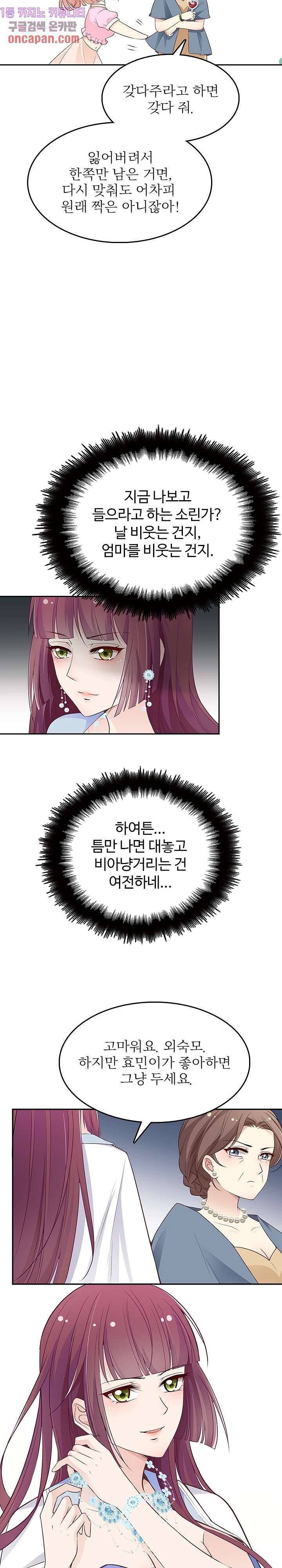 두얼굴의 대표님 2화 3