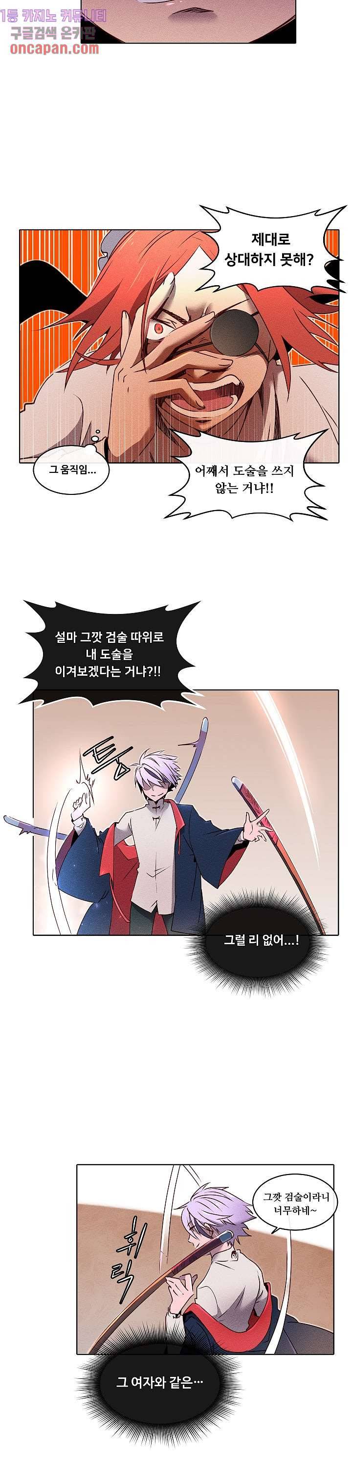 디센트 25화 3