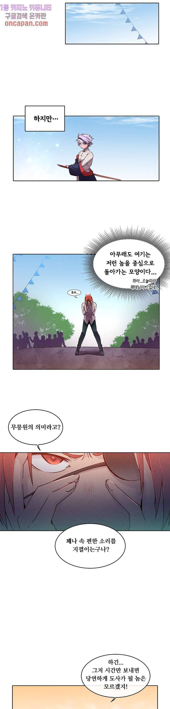 디센트 25화 8