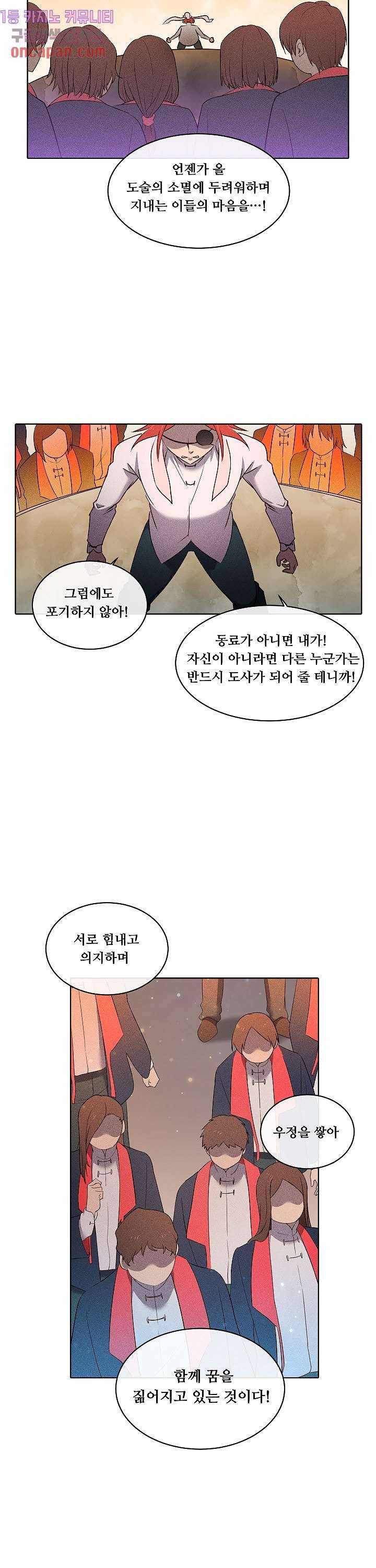 디센트 25화 9
