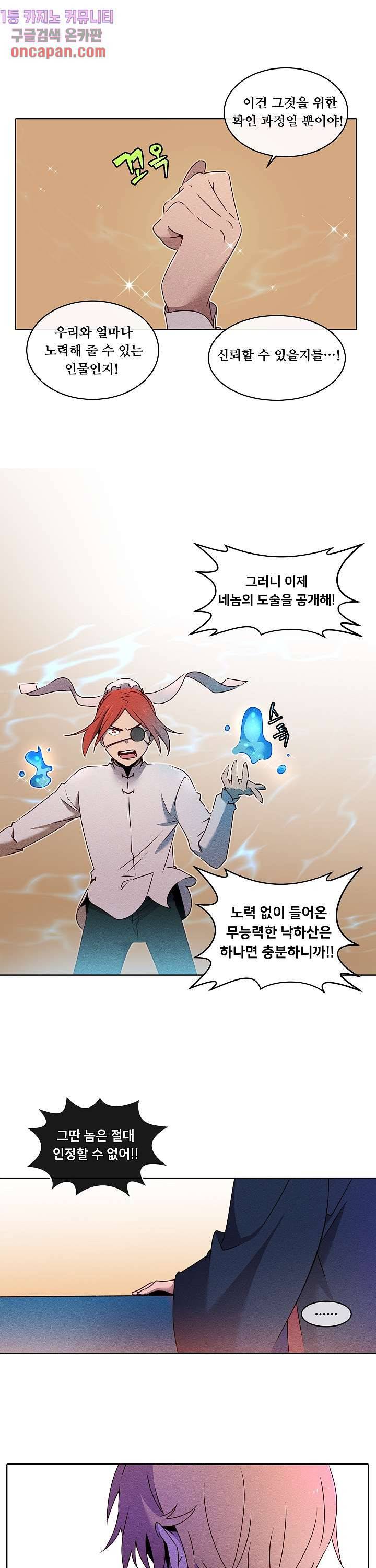 디센트 25화 10