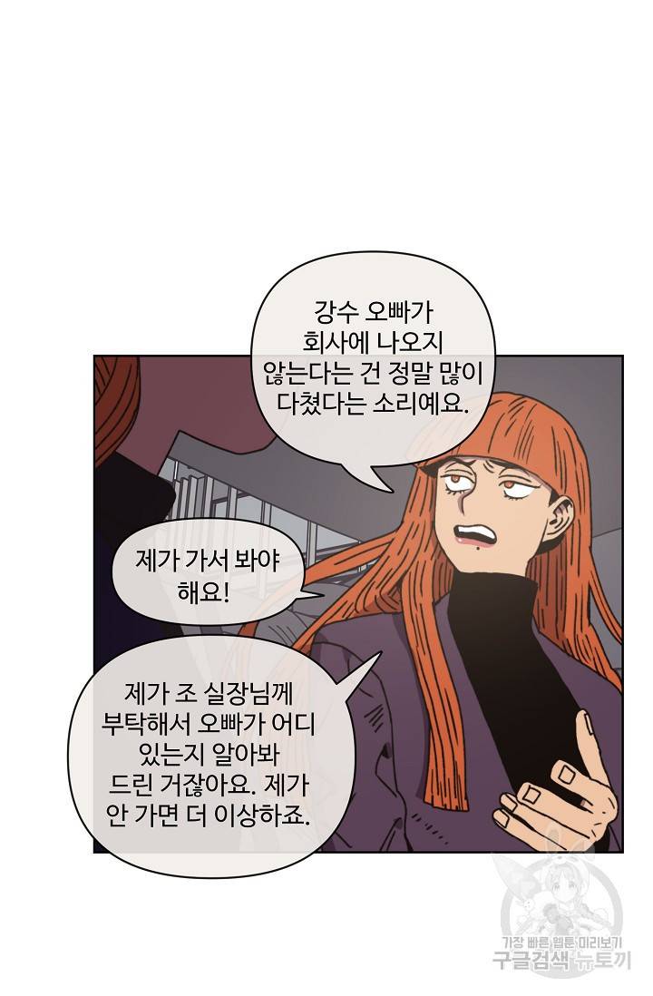 양의 사수 91화 7