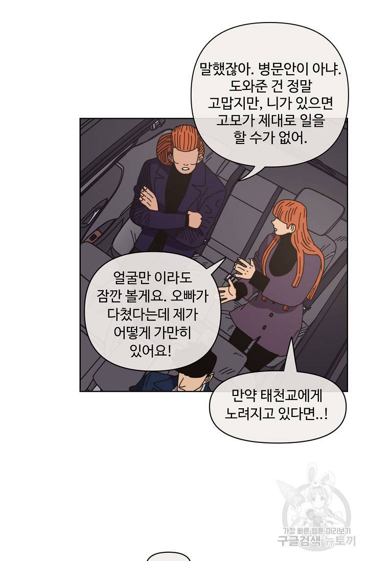 양의 사수 91화 8