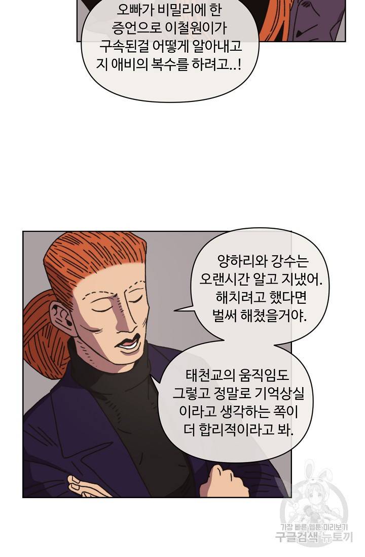 양의 사수 91화 11