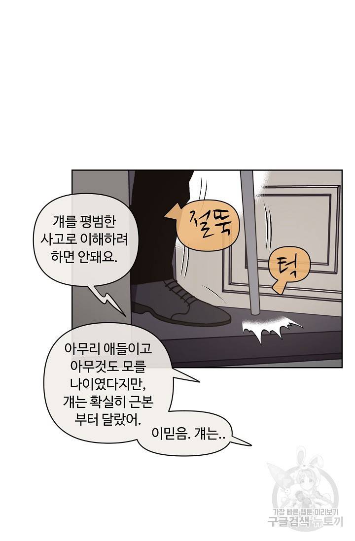 양의 사수 91화 12