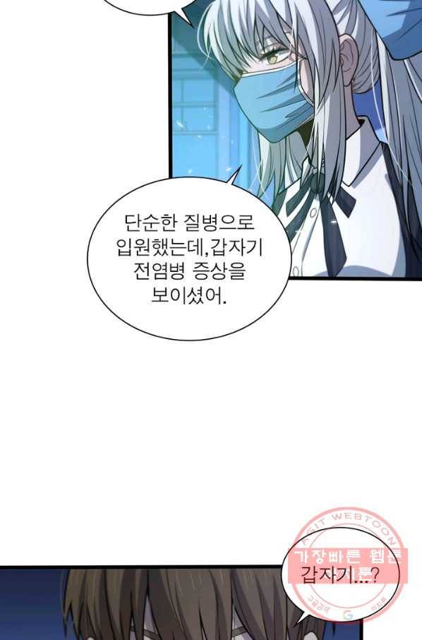 환생하여 의사로 살아남기 160화 8