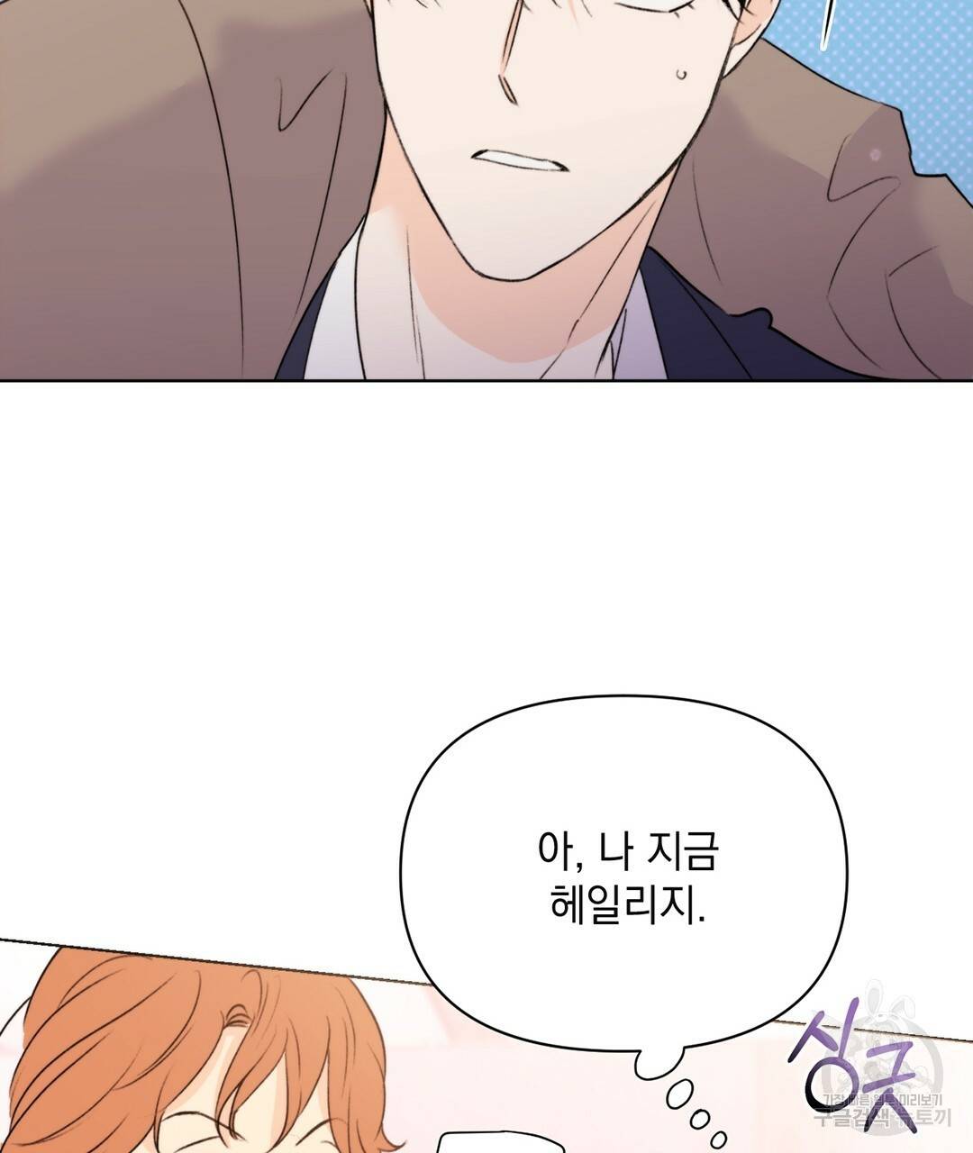 킬 더 라이츠 27화 17