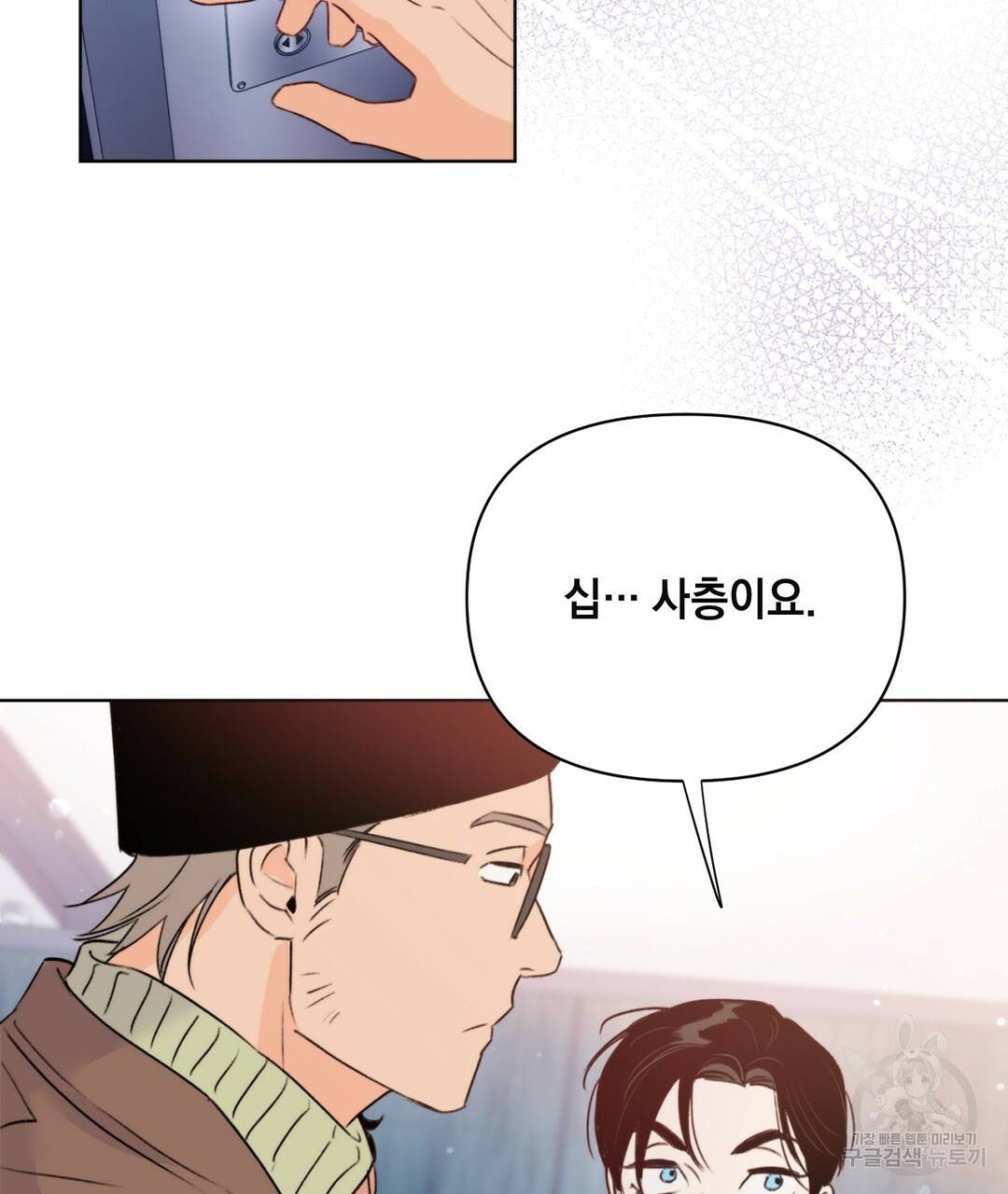 킬 더 라이츠 27화 25